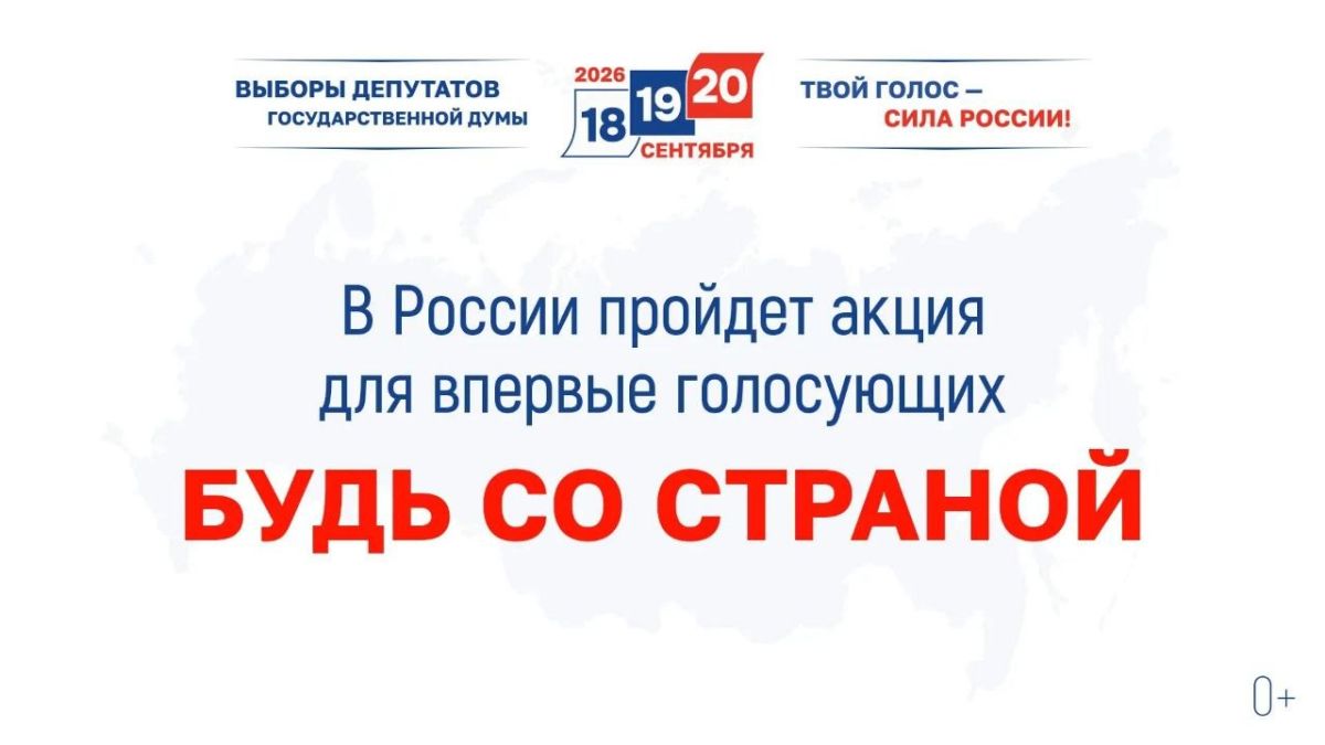 Твой первый голос — твой след в истории страны! Твой первый голос — твой след в истории страны!