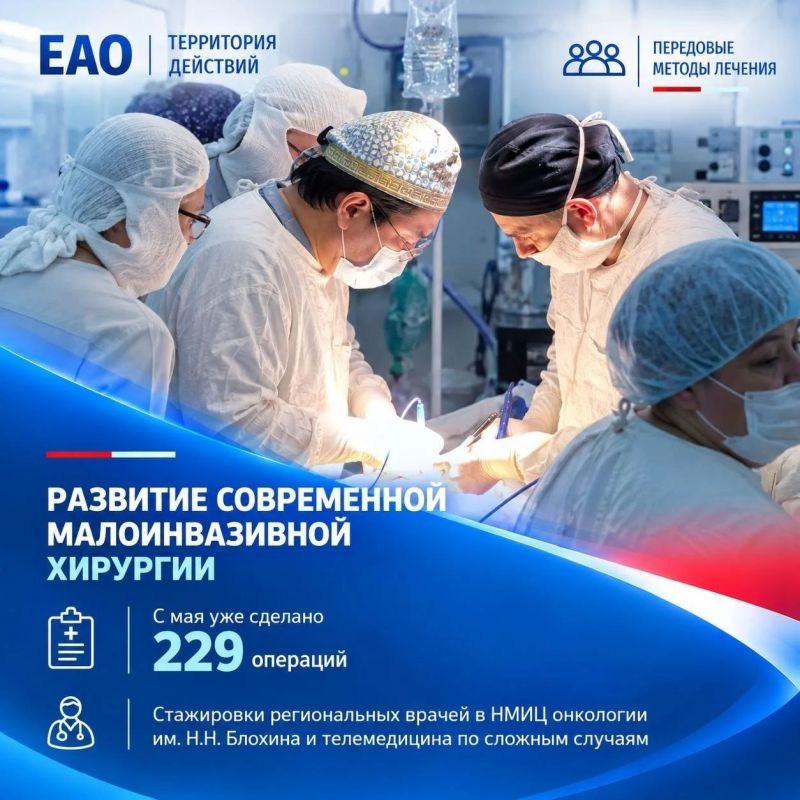 Развитие здравоохранения ЕАО: возможности региона и федеральная поддержка Развитие здравоохранения ЕАО: возможности региона и федеральная поддержка