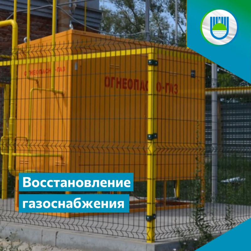 Возобновление подачи газа в Биробиджане