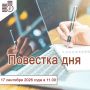 17 сентября 2026 года в 11-00 состоится заседание Правления департамента тарифов и цен правительства Еврейской автономной области