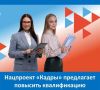 В Еврейской автономной области продолжается реализация нацпроекта «Кадры»