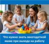 После оформления отпуска по уходу за ребенком работник вправе в любой момент выйти на работу: хоть на полный, хоть на неполный рабочий день