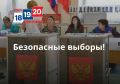 Безопасные выборы!. . С 18 по 20 сентября в Еврейской автономной области пройдут выборы депутатов Государственной Думы, Законодательного Собрания ЕАО и органов местного самоуправления