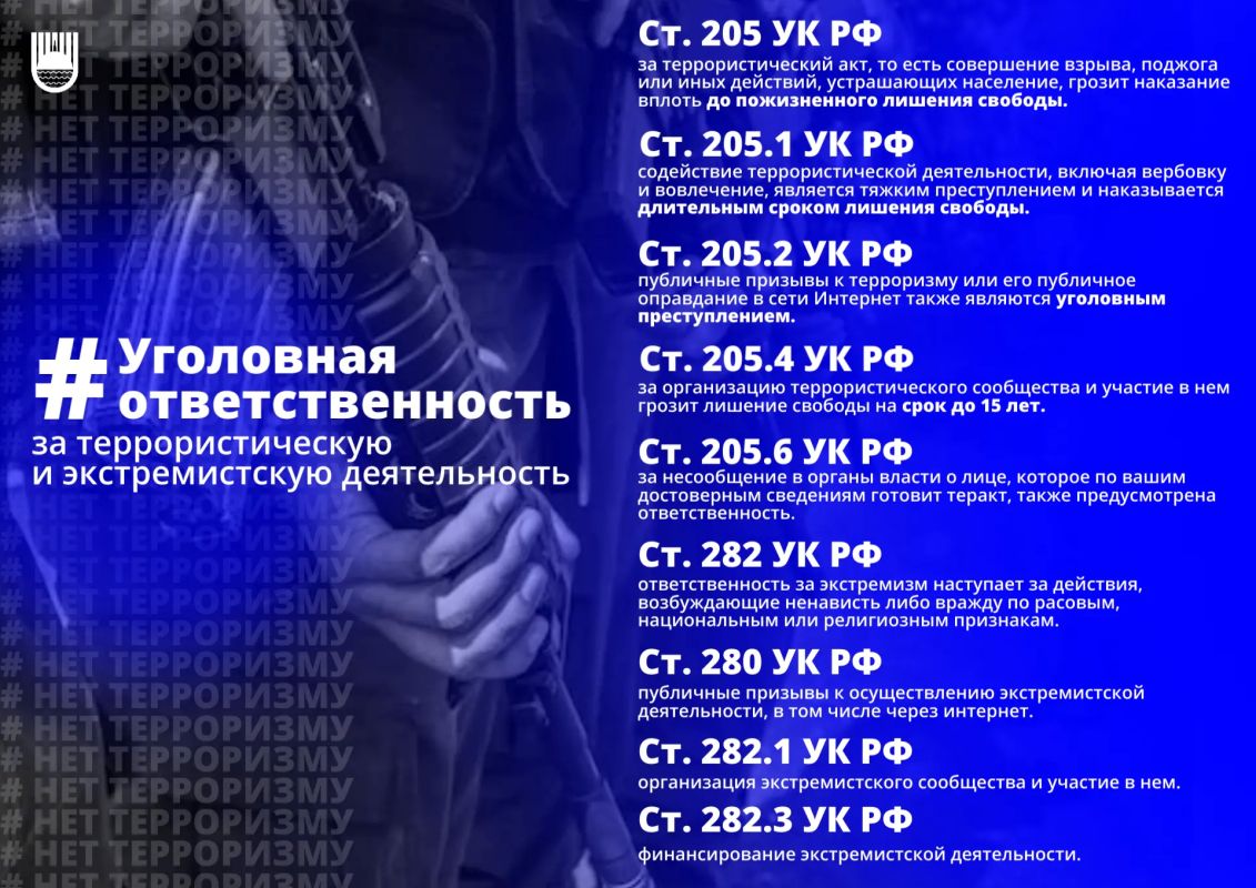 За совершение преступлений террористической и экстремистской направленности предусмотрена строгая уголовная ответственность