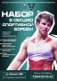 В Биробиджане продолжается набор детей и подростков в секцию спортивной борьбы