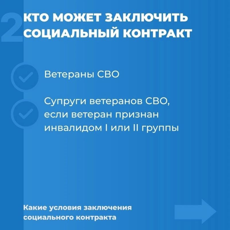 Социальный контракт для ветеранов СВО Социальный контракт для ветеранов СВО