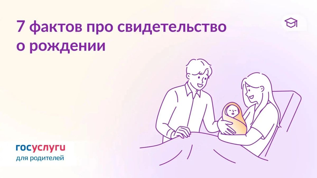 Что необходимо знать про свидетельство о рождении