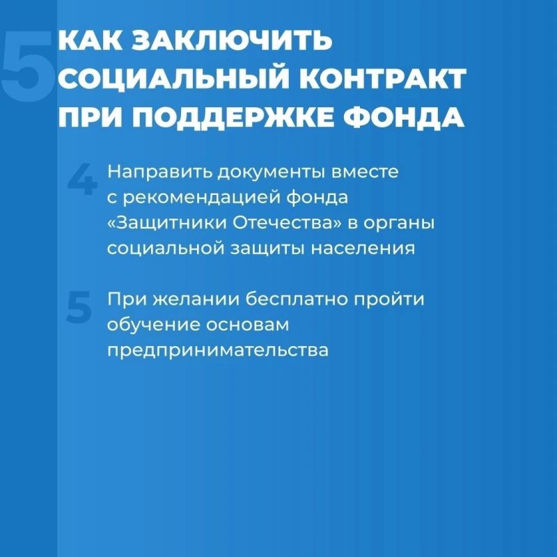 Социальный контракт для ветеранов СВО Социальный контракт для ветеранов СВО