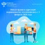 Новые правила адресации недвижимости: что изменилось с 1 февраля 2026 года