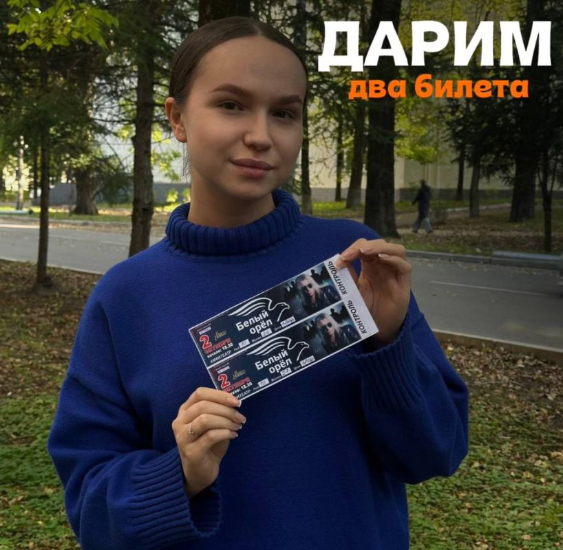 Дарим 2 билета на концерт группы «Белый орёл» в Биробиджане