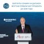 На пленарном заседании Восточного экономического форума Президент России Владимир Путин предложил продлить действие повышенной выплаты при рождении третьего ребёнка в дальневосточных регионах до 2030 года