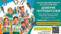 Стартует Всероссийский конкурс детского рисунка «Доверие потребителей»
