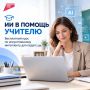 Учителей приглашают бесплатно освоить ИИ