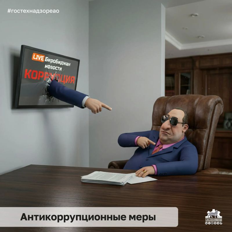 Антикоррупционные меры на госслужбе
