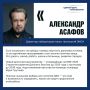 Александр Асафов: Выборы на Дальнем Востоке определят будущее больших проектов