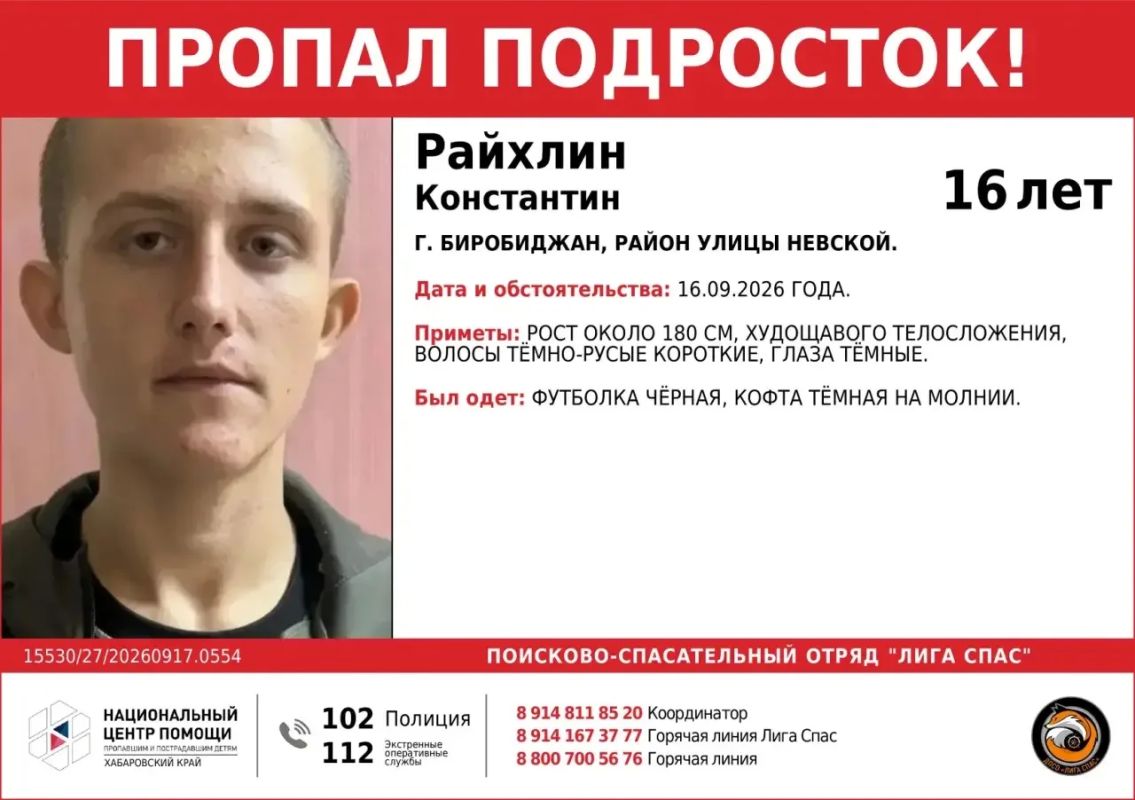ПРОПАЛ ПОДРОСТОК!.
. Райхлин Константин, 16 лет