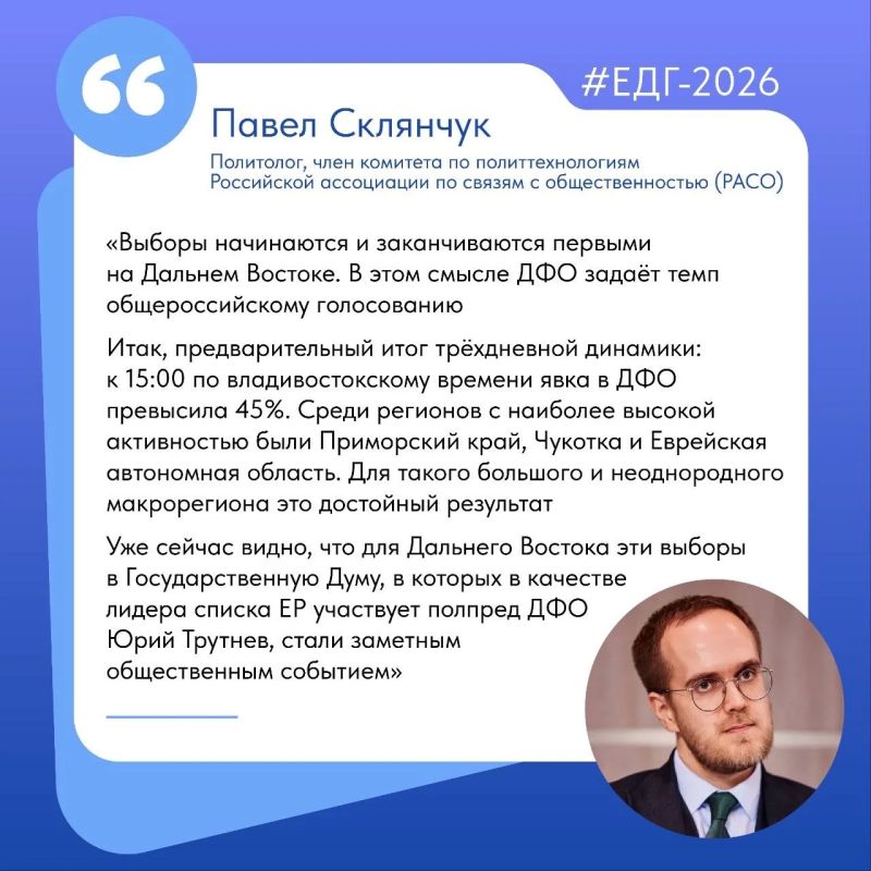 Выборы начинаются и заканчиваются первыми на Дальнем Востоке