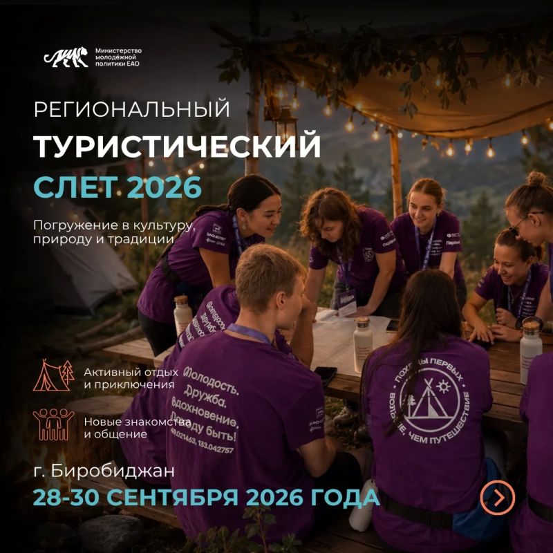 Регистрация региональный молодежный туристический слёт продолжается!