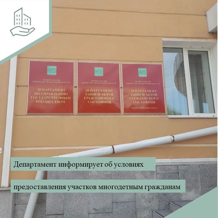Земельный участок для многодетной семьи