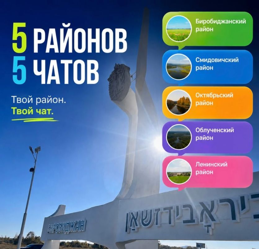 Где обсуждают всё самое важное в ЕАО? Уже не здесь…