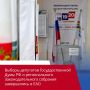 Как ЕАО голосовала за свое будущее