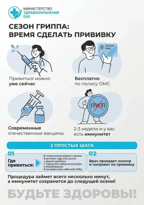 Вакцинация в ЕАО продолжается: где и когда можно защитить себя и своего ребенка?
