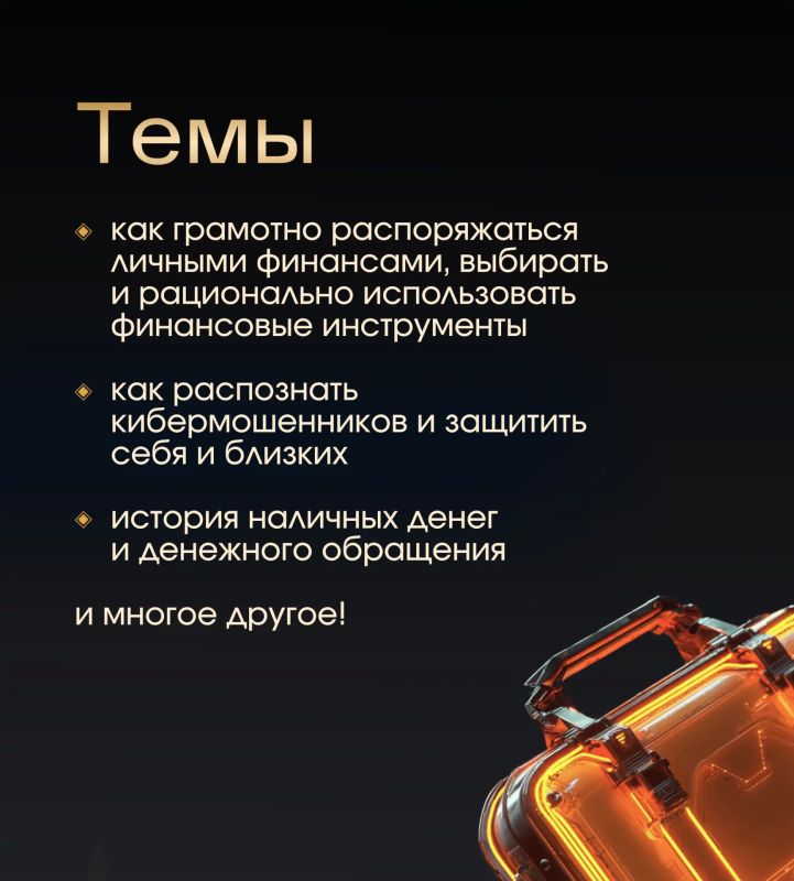 Школьников и студентов из ЕАО приглашают на онлайн-уроки по финансовой грамотности Школьников и студентов из ЕАО приглашают на онлайн-уроки по финансовой грамотности