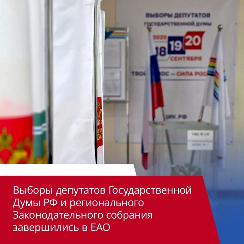 Как ЕАО голосовала за свое будущее