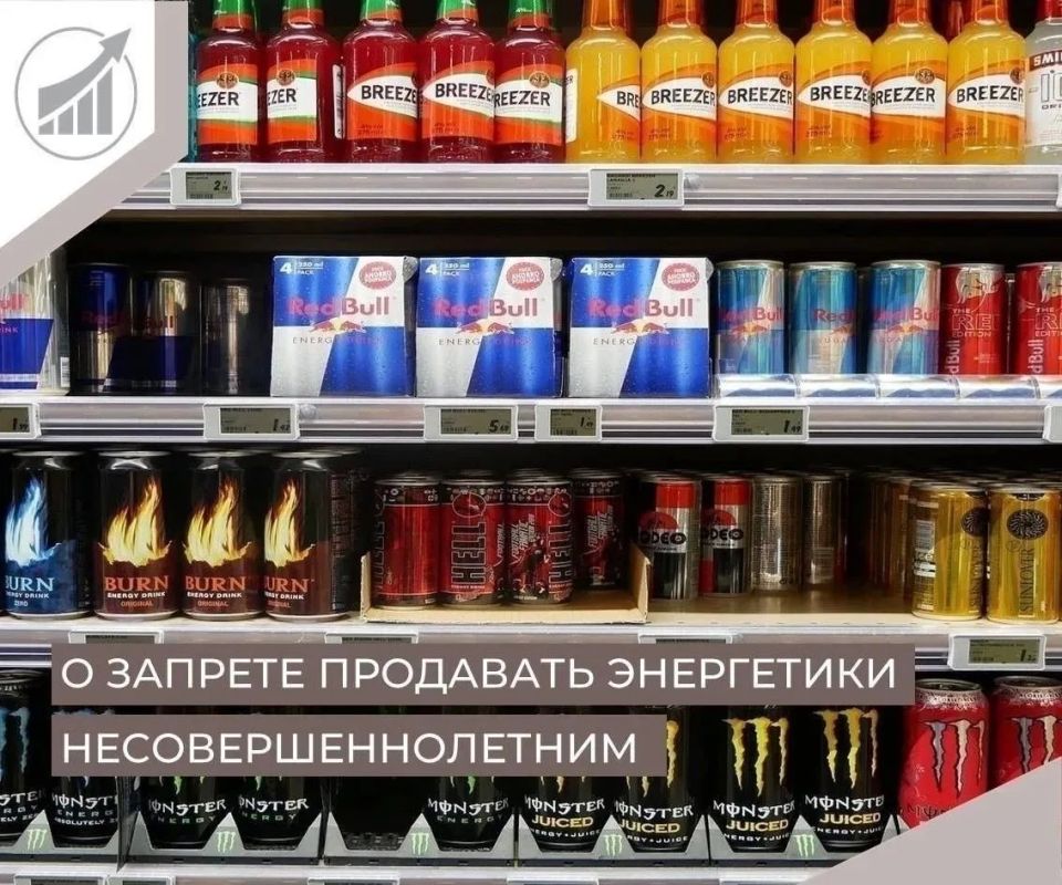 Запрет продажи безалкогольных тонизирующих (в том числе энергетических) напитков