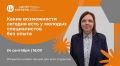 Есть планы на четверг? У нас есть предложение