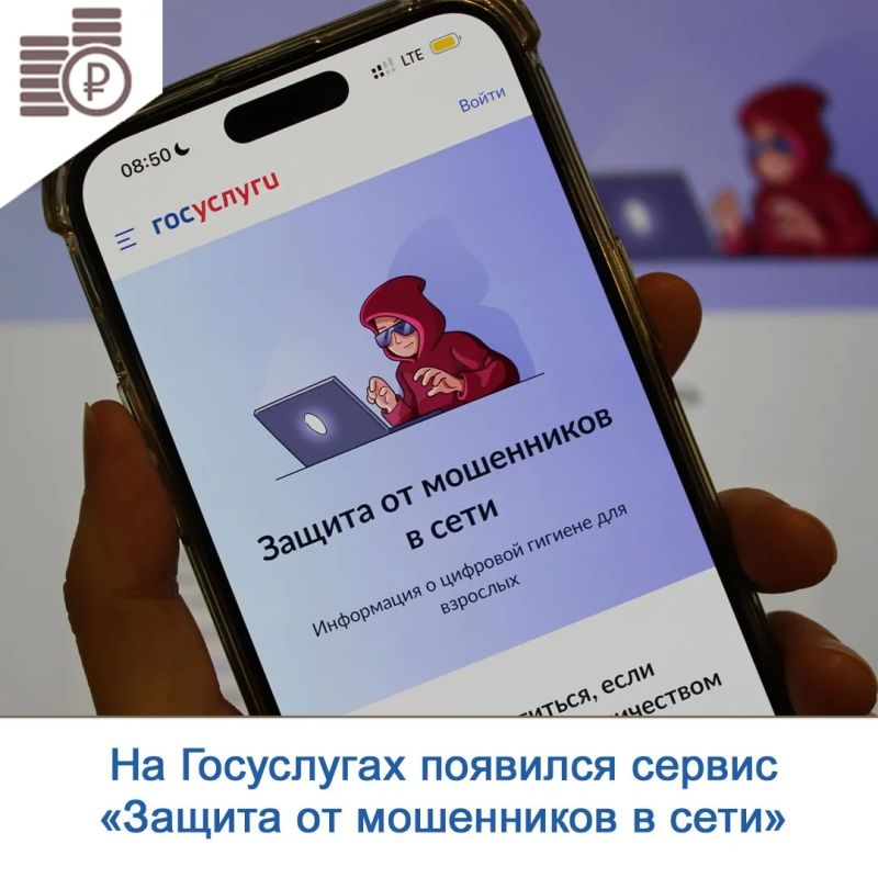 В рамках федерального проекта «Государство для людей» Минцифры России и Аналитический центр при Правительстве Российской Федерации реализовали цифровой сервис по жизненной ситуации «Защита от мошенников в сети» на Едином...