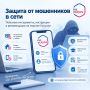 Защитить себя от интернет-мошенников стало проще