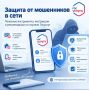 Защитить себя от интернет-мошенников стало проще