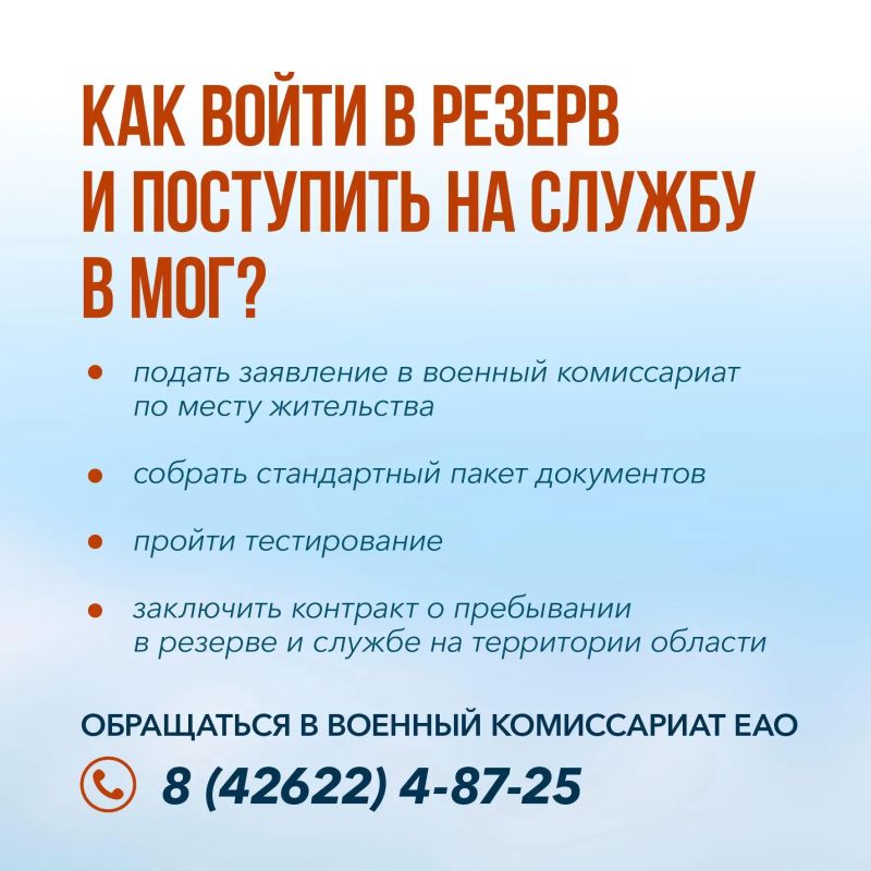 Обеспечение безопасности региона: военный комиссариат ЕАО формирует резерв Обеспечение безопасности региона: военный комиссариат ЕАО формирует резерв