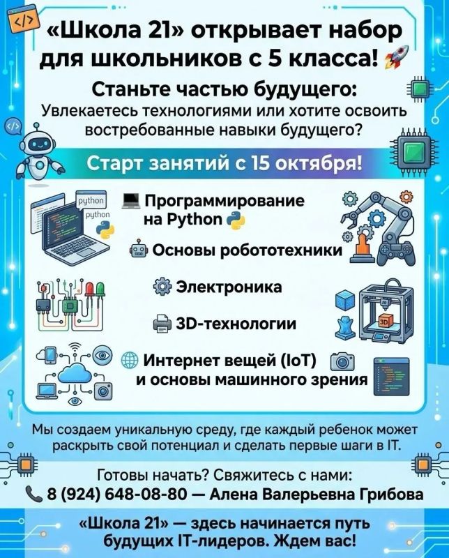 В Биробиджане стартует набор в «Школу 21» для школьников: курс на подготовку IT-лидеров В Биробиджане стартует набор в «Школу 21» для школьников: курс на подготовку IT-лидеров