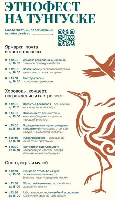 Сохрани программу IV Этнофеста «Бирария»