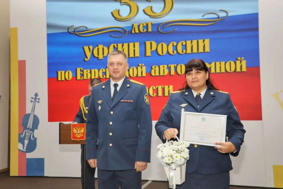 УФСИН России по ЕАО отметило 35 лет со дня образования службы УФСИН России по ЕАО отметило 35 лет со дня образования службы