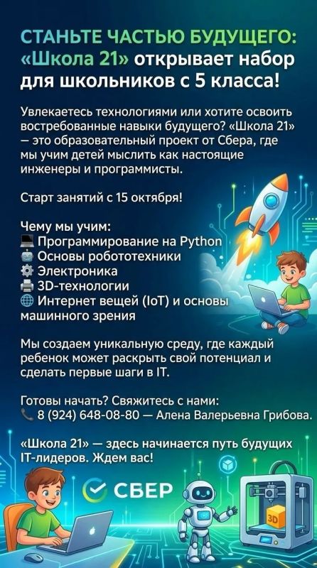 В Биробиджане стартует набор в «Школу 21» для школьников: курс на подготовку IT-лидеров