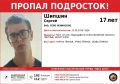 ПРОПАЛ ПОДРОСТОК!.
. Шипшин Сергей, 17 лет