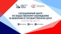 Ситуационный центр по общественному наблюдению за выборами подошел к концу и мы говорим «спасибо» нашим информационным партнерам