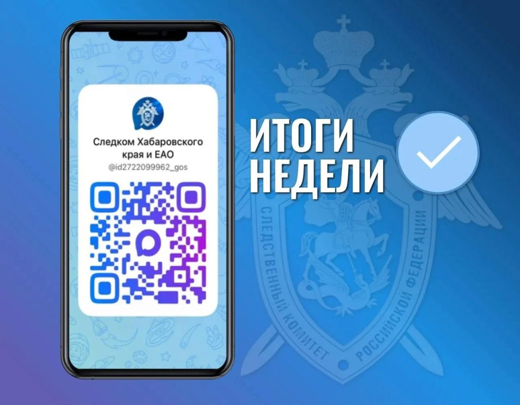 Предлагаем вниманию читателей подборку итоговых новостей ведомства за неделю