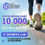 «10 000 шагов к жизни»: Вместе к активному долголетию