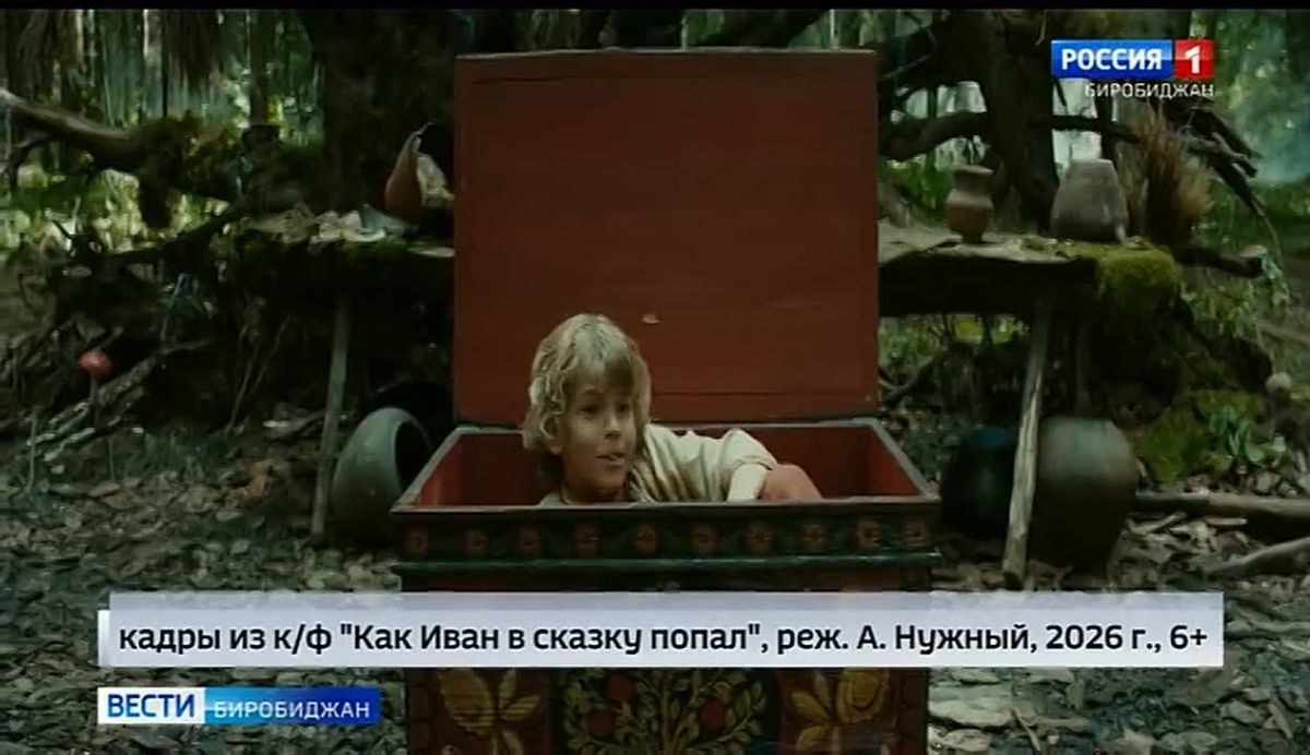 До 30-го сентября можно увидеть «Как Иван в сказку попал» в кинотеатре