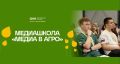 Медиашкола «Медиа в агро». Программа предназначена для представителей пресс-служб региональных органов управления АПК и образовательных организаций высшего образования и профессиональных образовательных организаций...