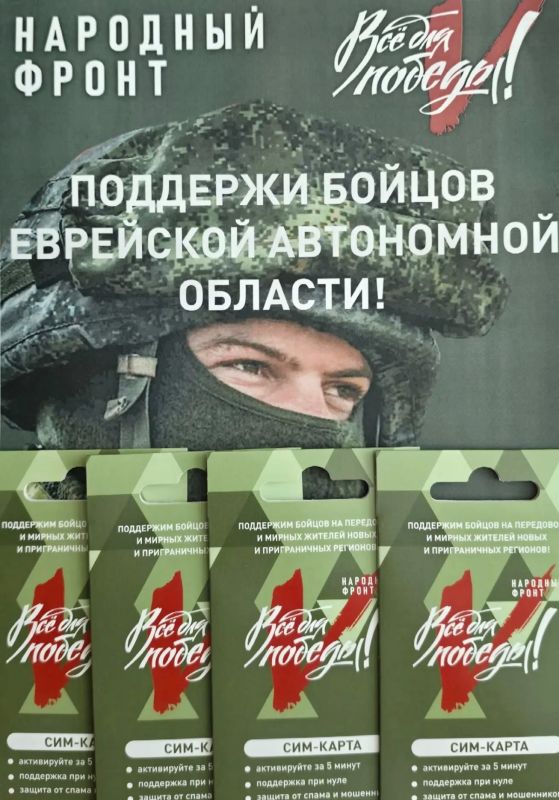 Народный фронт запустил виртуального мобильного оператора "Всё Для Победы"