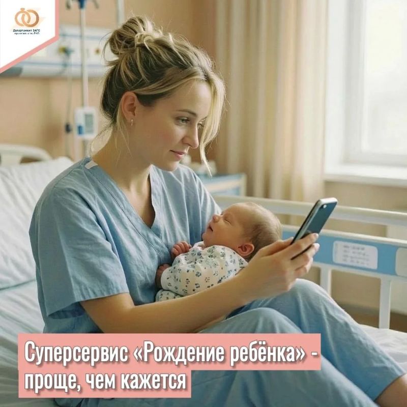 Суперсервис «Рождение ребёнка»: цифровой помощник для родителей