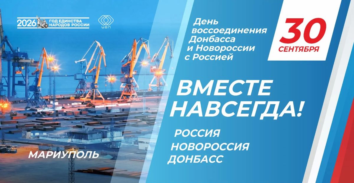 Сегодня мы отмечаем праздник, посвящённый событию огромного исторического значения