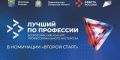 В Самаре пройдет федеральный этап Всероссийского конкурса «Лучший по профессии» в номинации «Второй старт» для ветеранов СВО