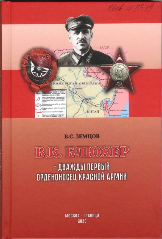Две легенды, два пути: в библиотеку архива поступили книги о Колчаке и Блюхере Две легенды, два пути: в библиотеку архива поступили книги о Колчаке и Блюхере