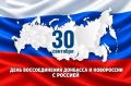 Сегодня мы отмечаем значимую историческую дату — 30 сентября